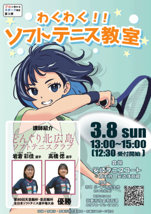 ソフトテニス教室