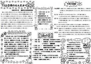 園だより3月