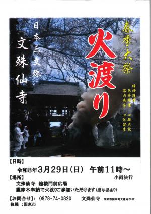 春季大祭チラシ