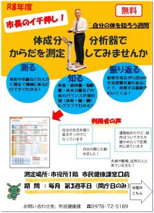 体成分分析器でからだ測定チラシ表