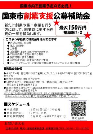 創業支援公募補助金チラシ