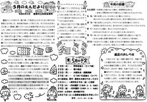 5月えんだより