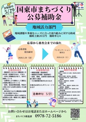 まちづくり公募補助金の募集チラシです