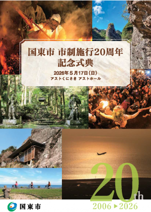 記念式典のチラシ