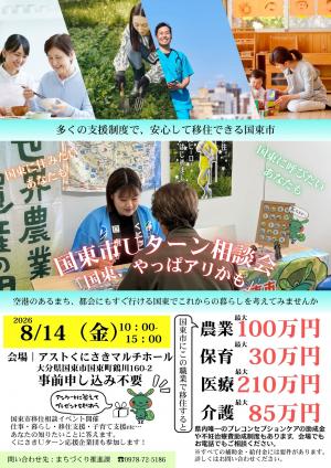 イベントのチラシです