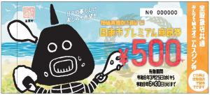 商品券サンプル1