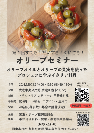 第4回オリーブセミナーチラシ