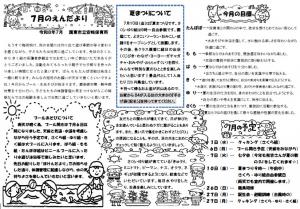 7月園だより