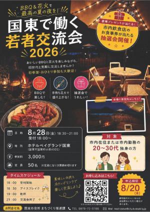 若者交流会のチラシです