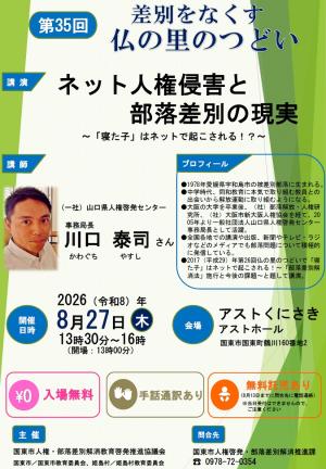 第35回差別をなくす仏の里のつどい(チラシ)