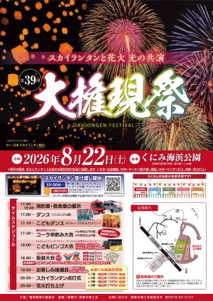 大権現祭チラシ
