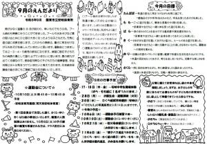 9月えんだより