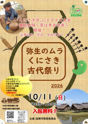 古代祭チラシ(表)