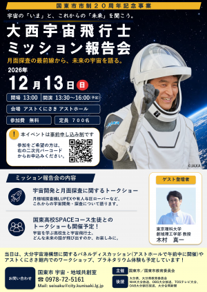 HP用チラシ（ミッション報告会）