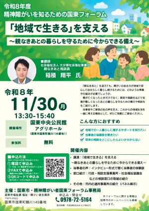 精神フォーラムチラシ表面