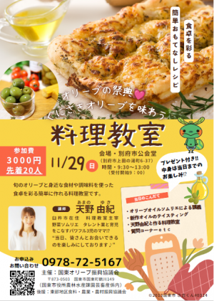料理教室チラシ